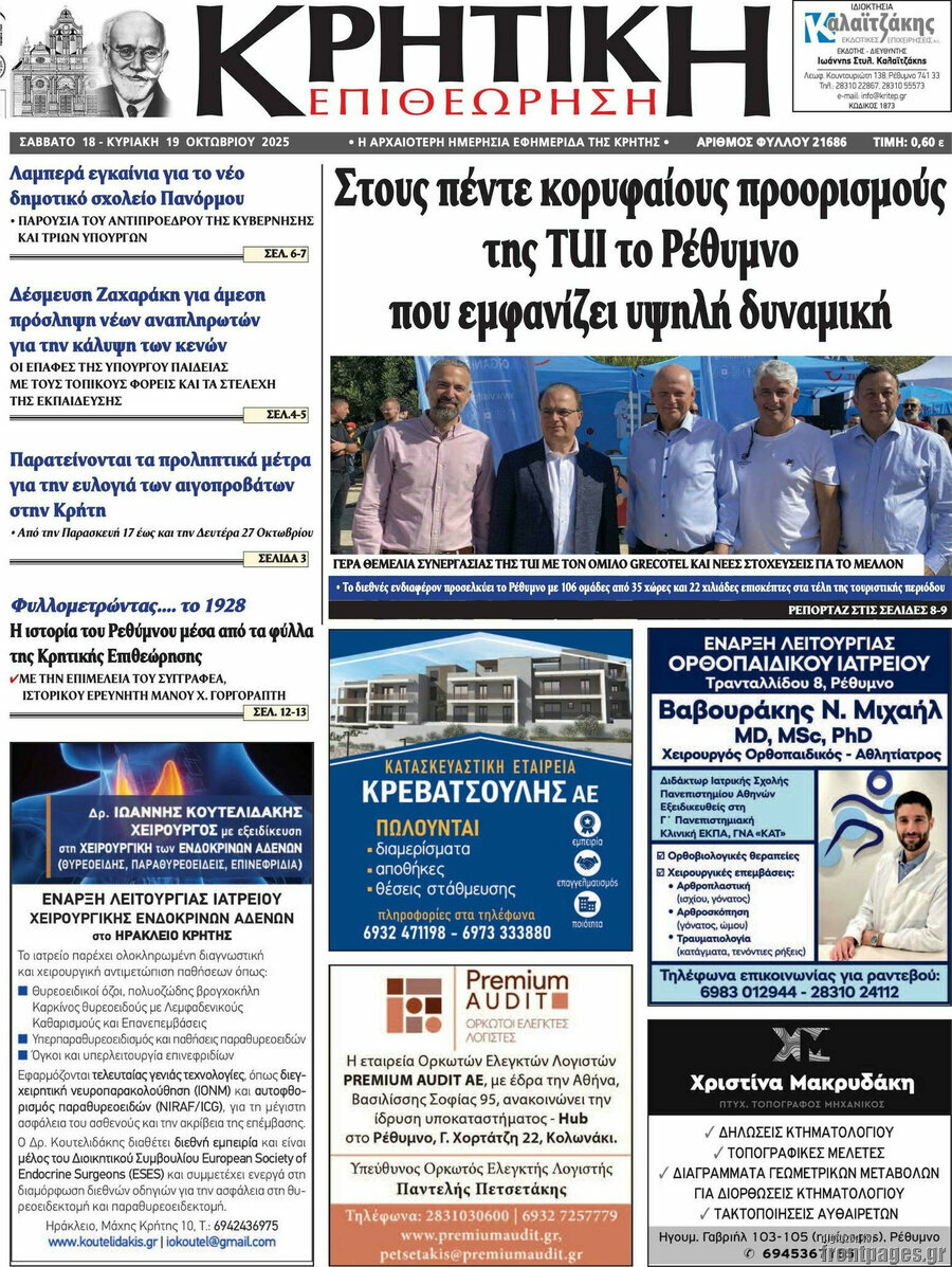 Κρητική Επιθεώρηση