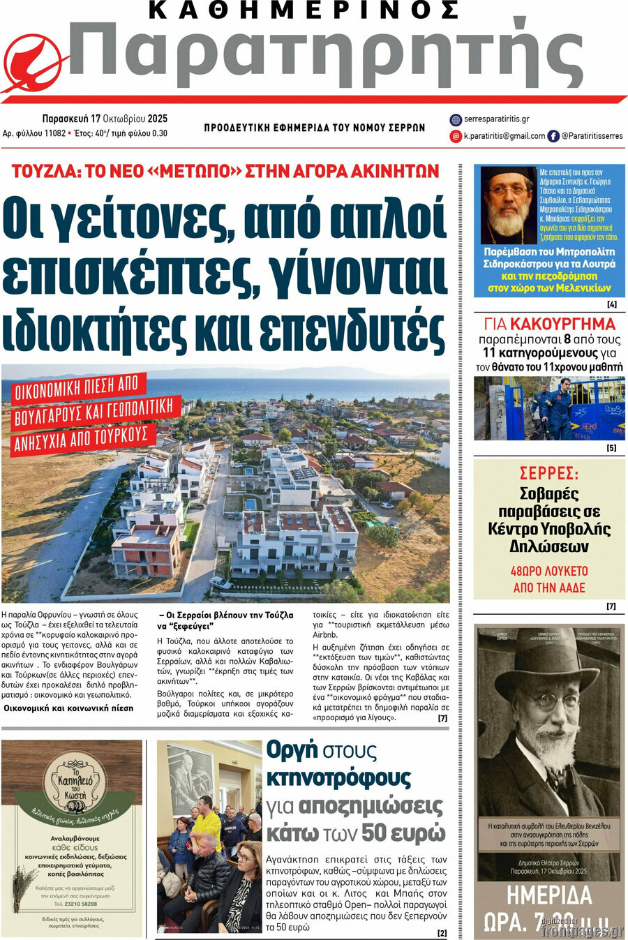 Παρατηρητής