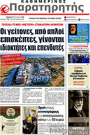 /Παρατηρητής