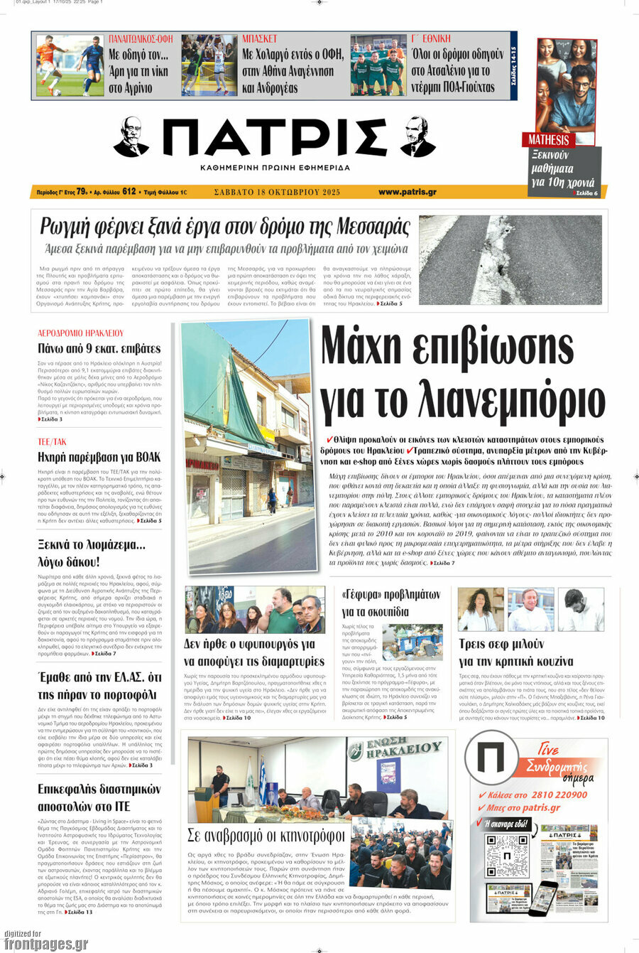 Πατρίς