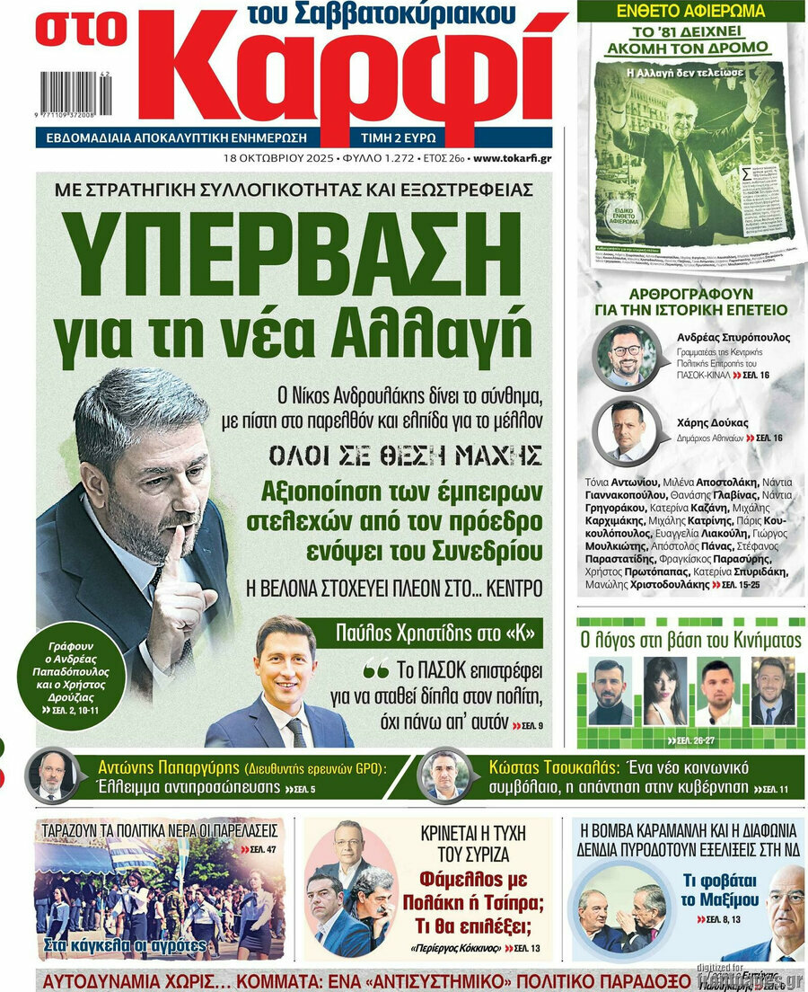 στο Καρφί
