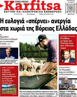 Πρωτοσέλιδο εφημερίδας Karfitsa - protoselida