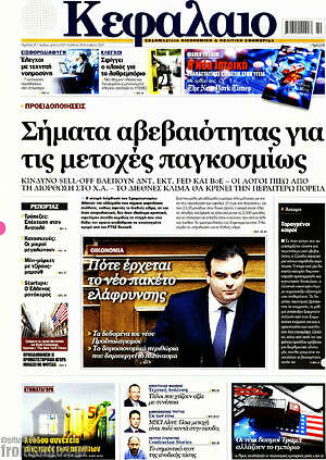 Πρωτοσέλιδο Κεφάλαιο
