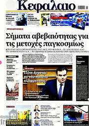 /Κεφάλαιο