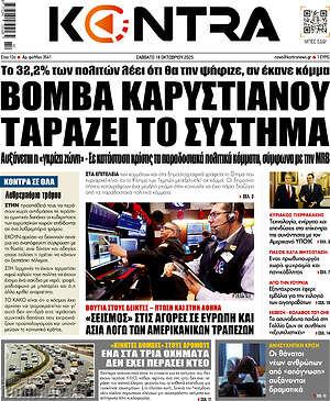 Kontra News: Βόμβα Καρυστιανού ταράζει το σύστημα