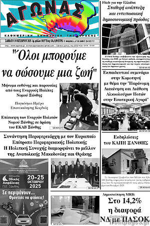 Πρωτοσέλιδο Αγώνας