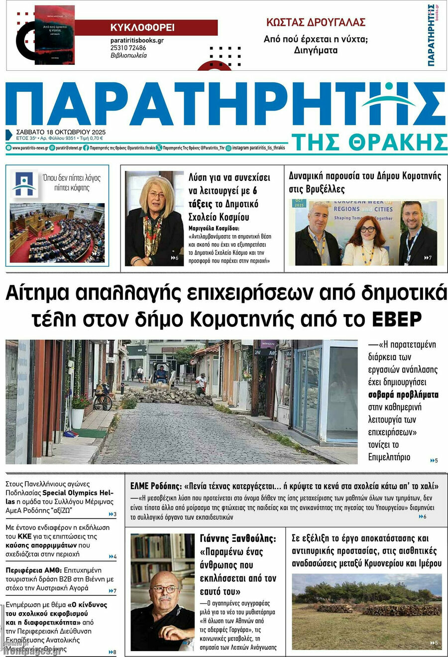 Παρατηρητής