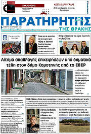 /Παρατηρητής