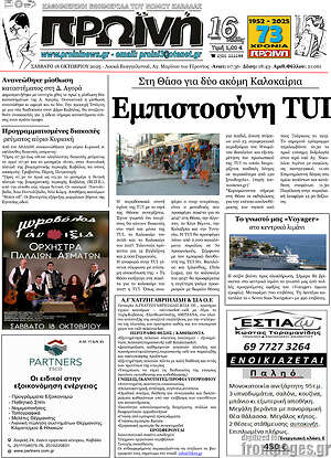 Πρωτοσέλιδο Πρωινή