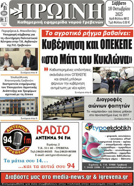 Πρωινή Γρεβενών