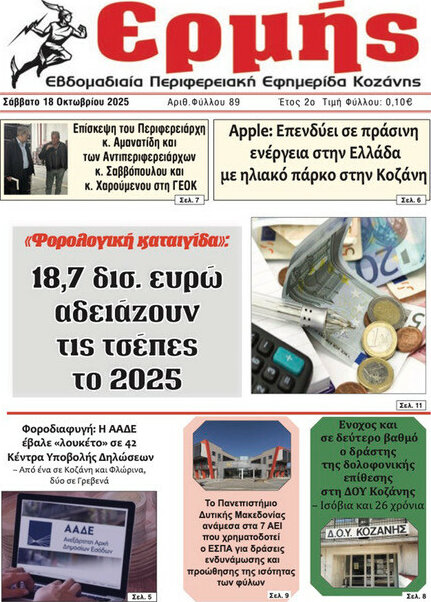 Πρωινή Κοζάνης