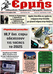 /Πρωινή Κοζάνης
