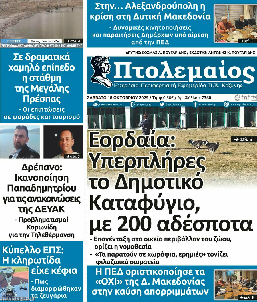 Πτολεμαίος