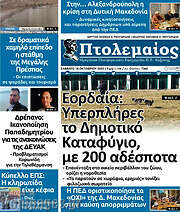 /Πτολεμαίος