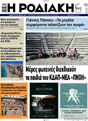 Πρωτοσέλιδο Η Ροδιακή
