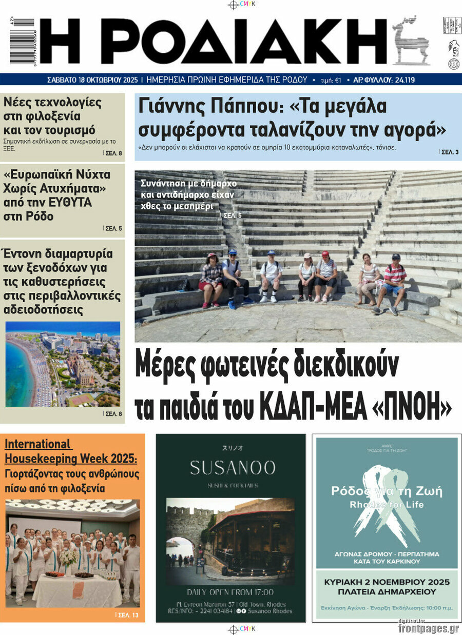 Η Ροδιακή