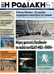 /Η Ροδιακή