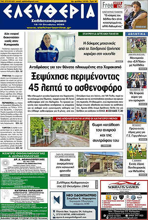 Πρωτοσέλιδο Ελευθερία