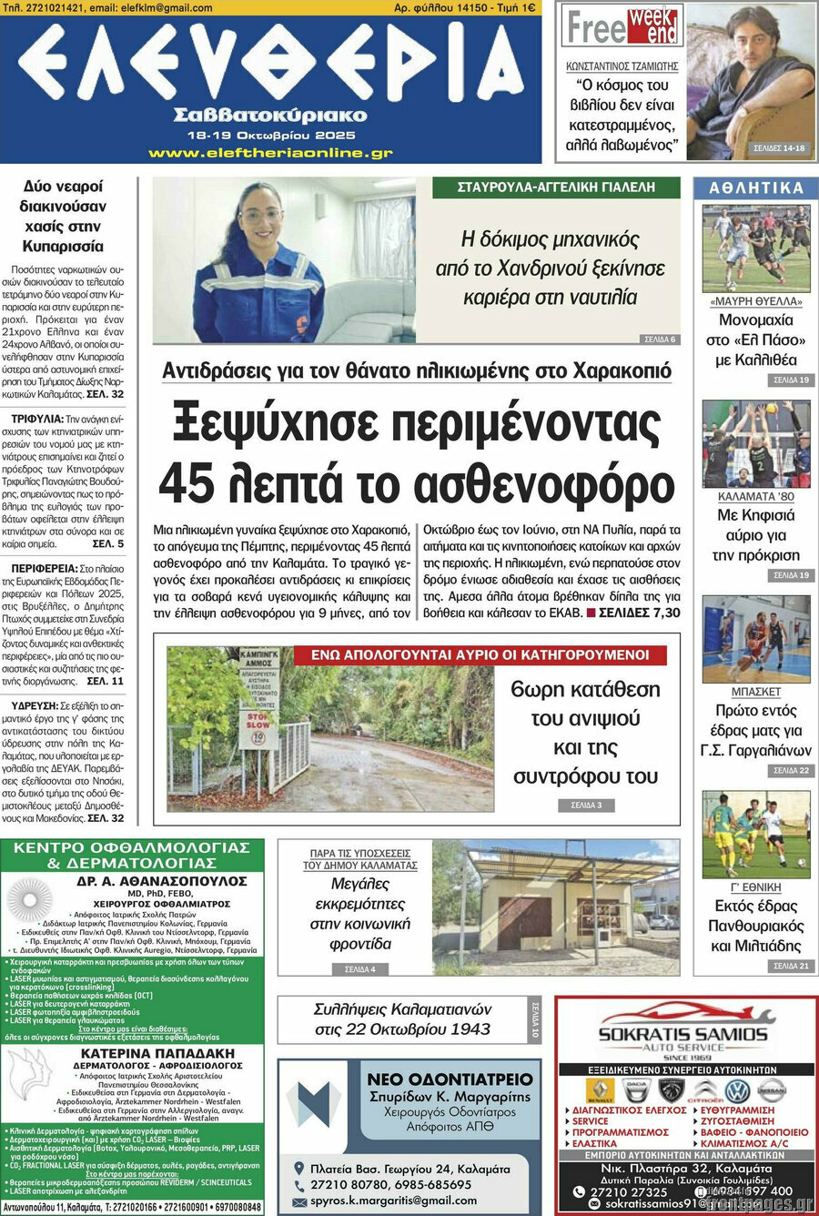 Ελευθερία