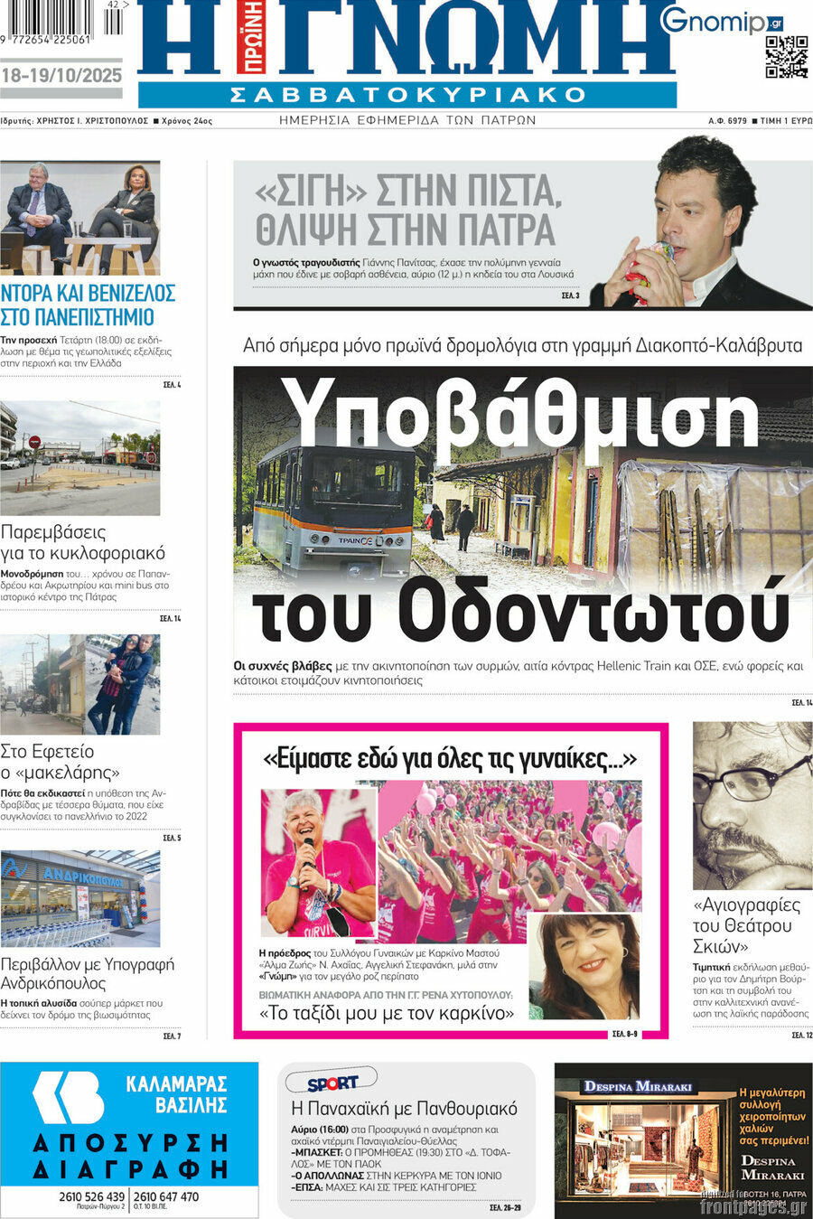 Η Γνώμη