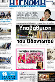 /Η Γνώμη