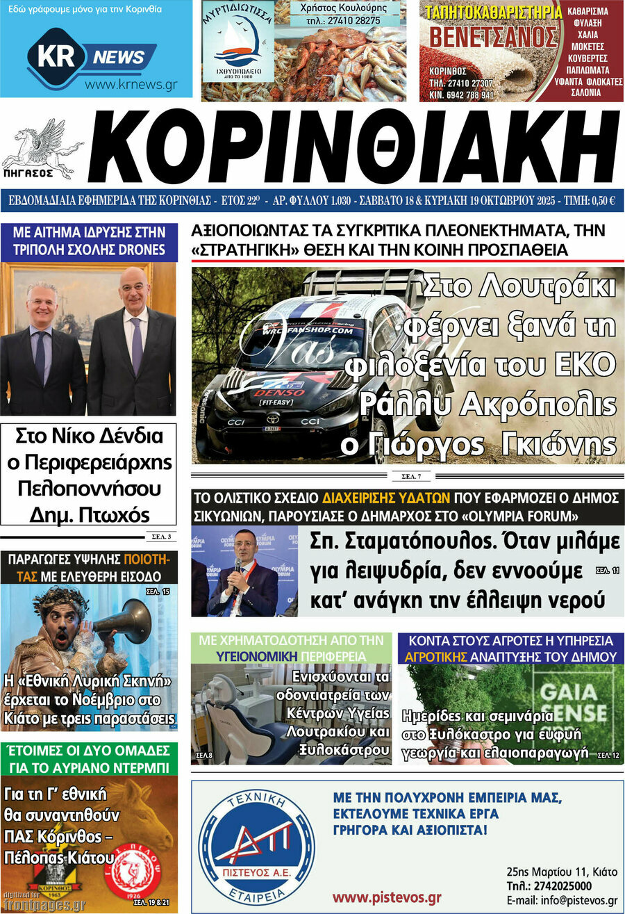Κορινθιακή