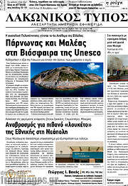 /Λακωνικός Τύπος