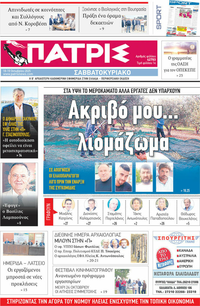 Πατρίς