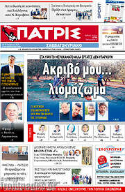 /Πατρίς