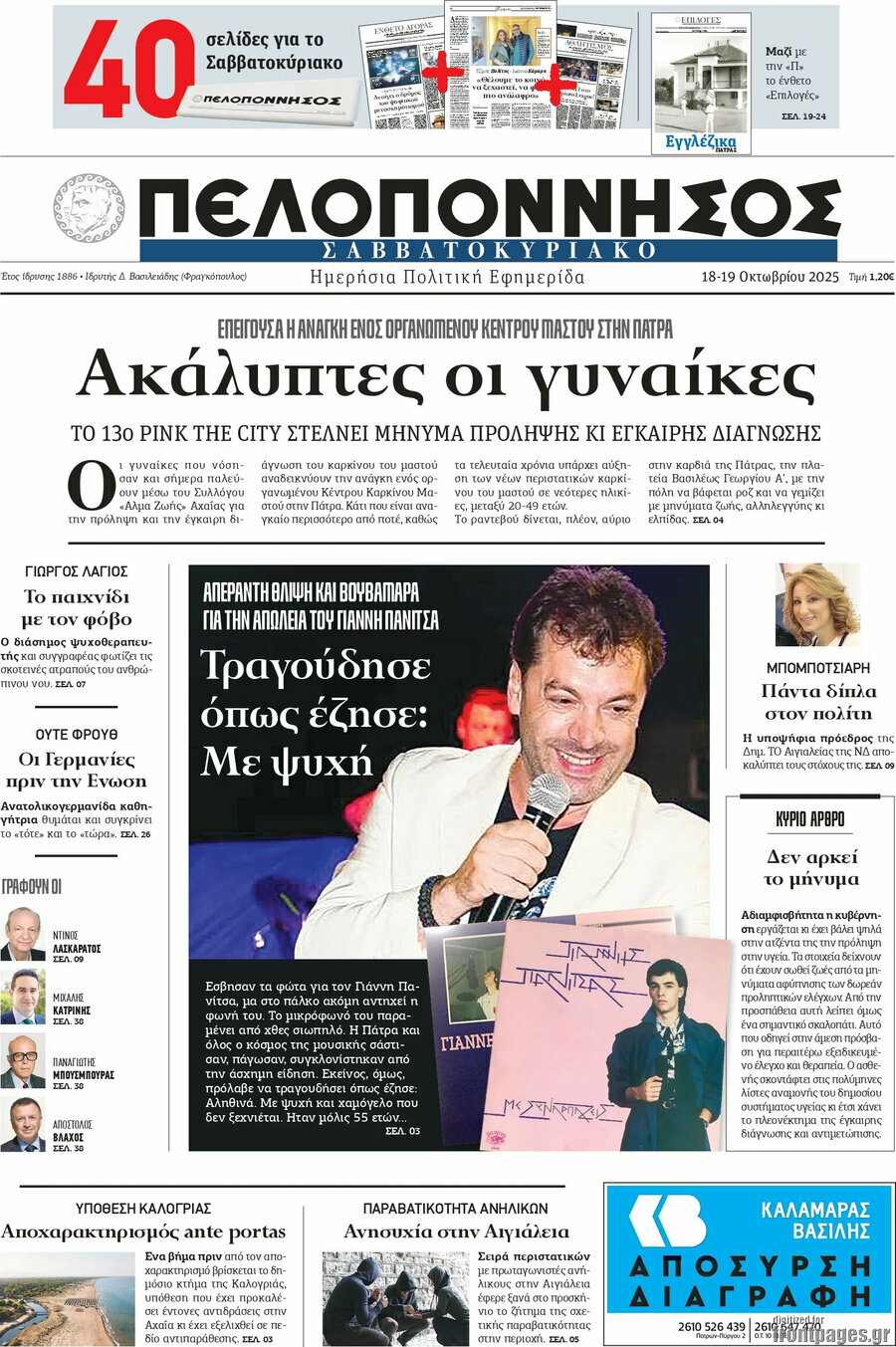 Πελοπόννησος