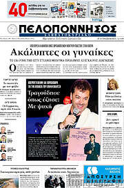 /Πελοπόννησος