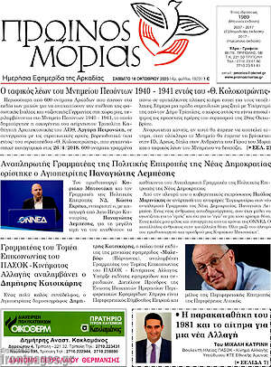 Πρωτοσέλιδο Πρωινός Μοριάς