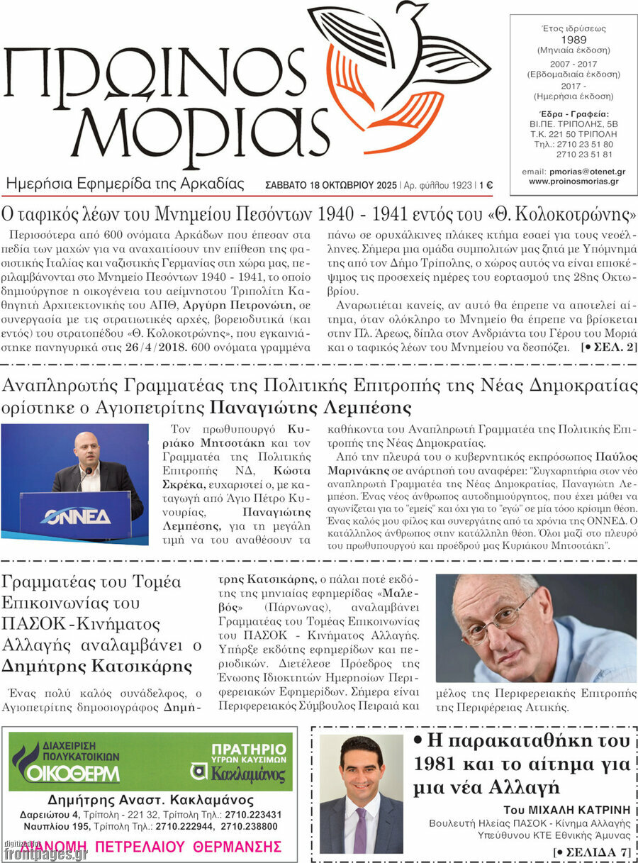 Πρωινός Μοριάς