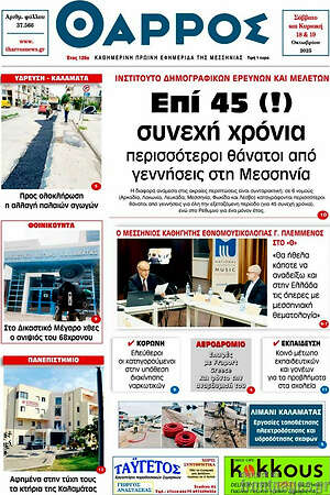 Πρωτοσέλιδο Θάρρος