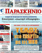 /Παρασκήνιο