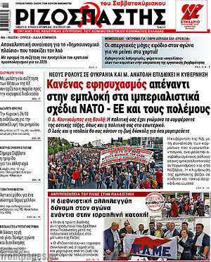 Ριζοσπάστης: Κανένας εφησυχασμός απέναντι στην εμπλοκή στα ιμπεριαλιστικά σχέδια ΝΑΤΟ - ΕΕ και τους πολέμους