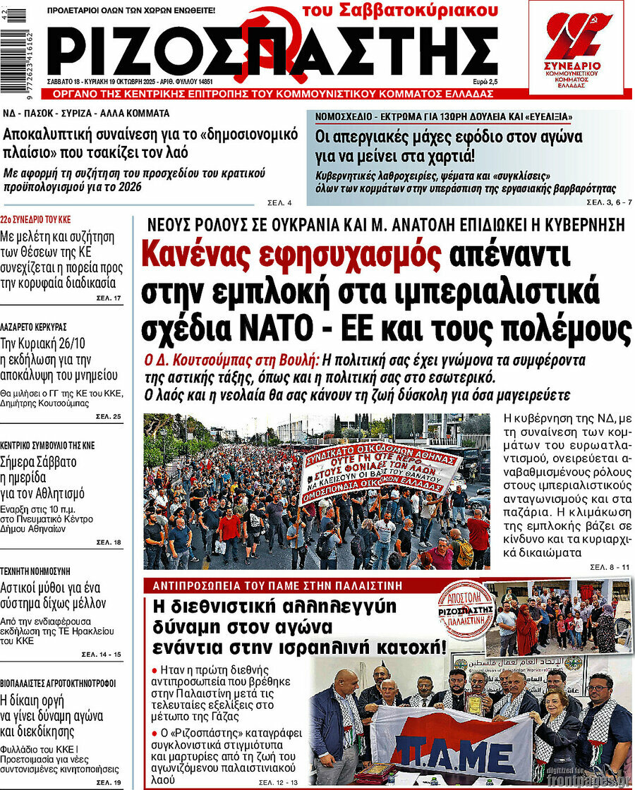 Ριζοσπάστης
