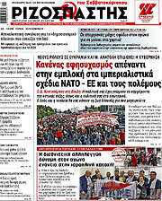 /Ριζοσπάστης