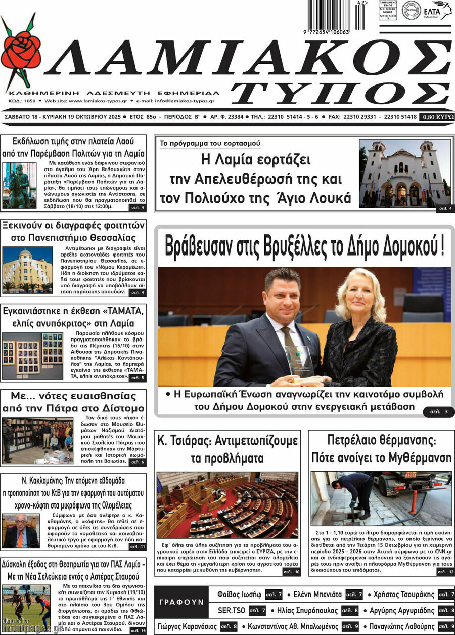 Λαμιακός Τύπος