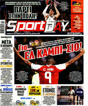 Πρωτοσέλιδο εφημερίδας Sport Day - protoselida