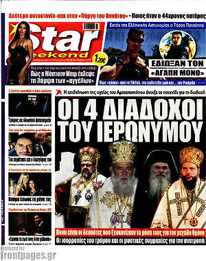 Πρωτοσέλιδο εφημερίδας Star press - protoselida