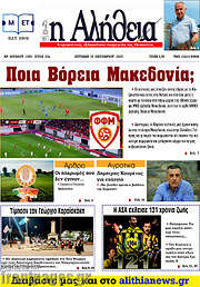 /Η Αλήθεια