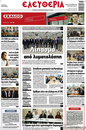 Πρωτοσέλιδο Ελευθερία