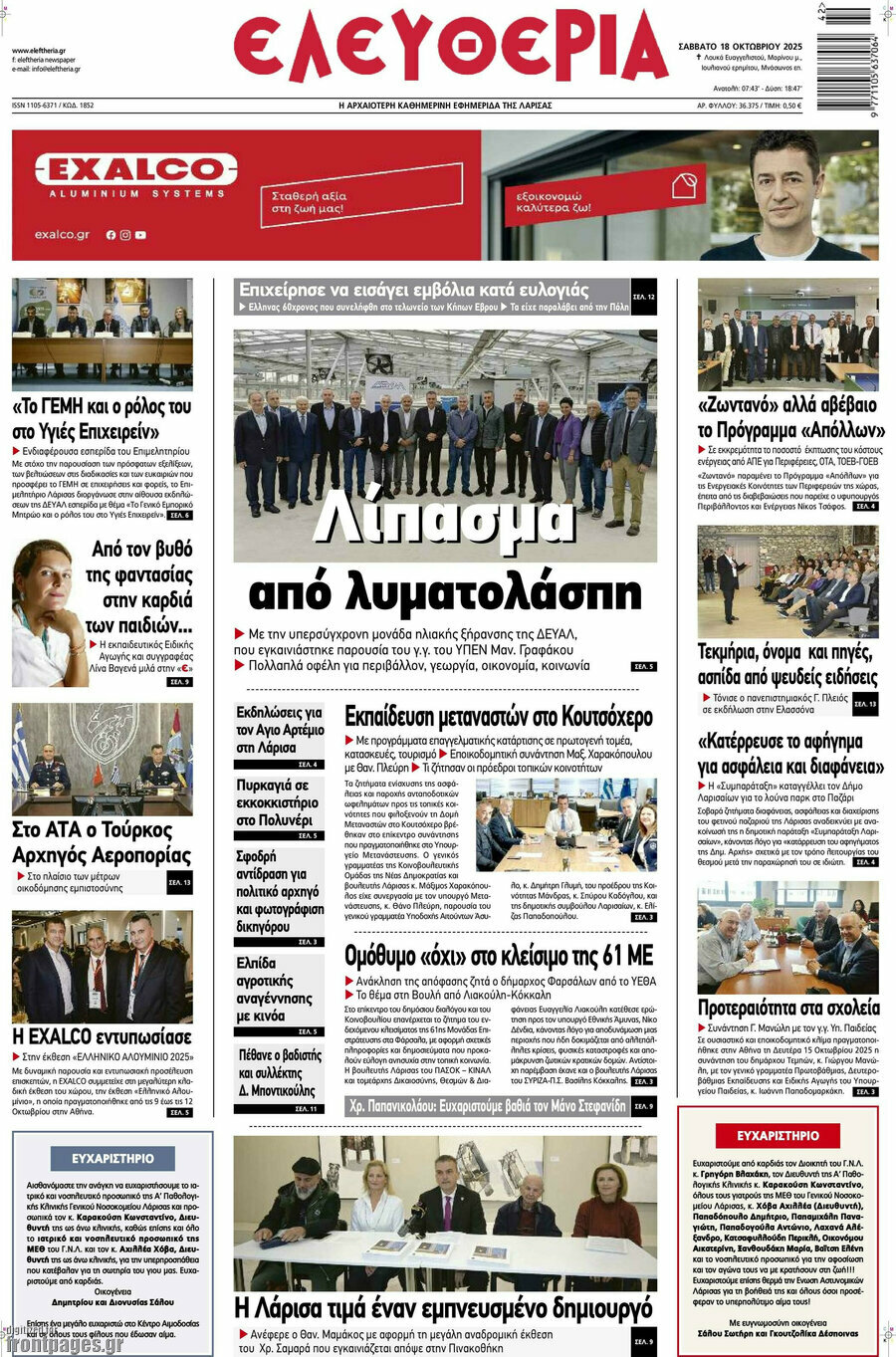 Ελευθερία