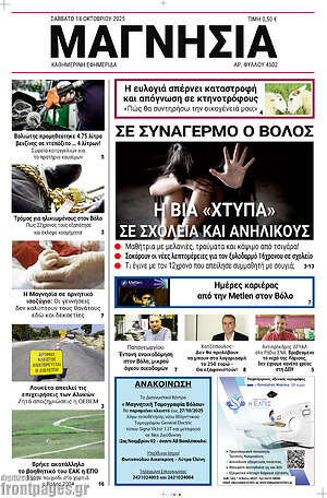 Πρωτοσέλιδο Μαγνησία