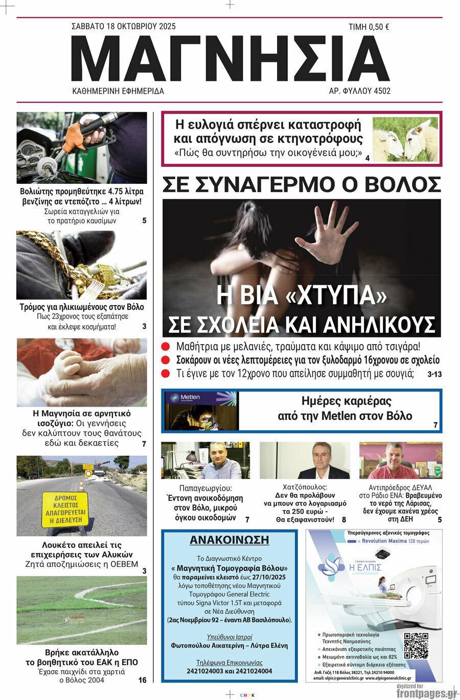 Μαγνησία