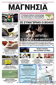 /Μαγνησία