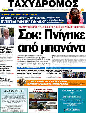 Πρωτοσέλιδο Ταχυδρόμος