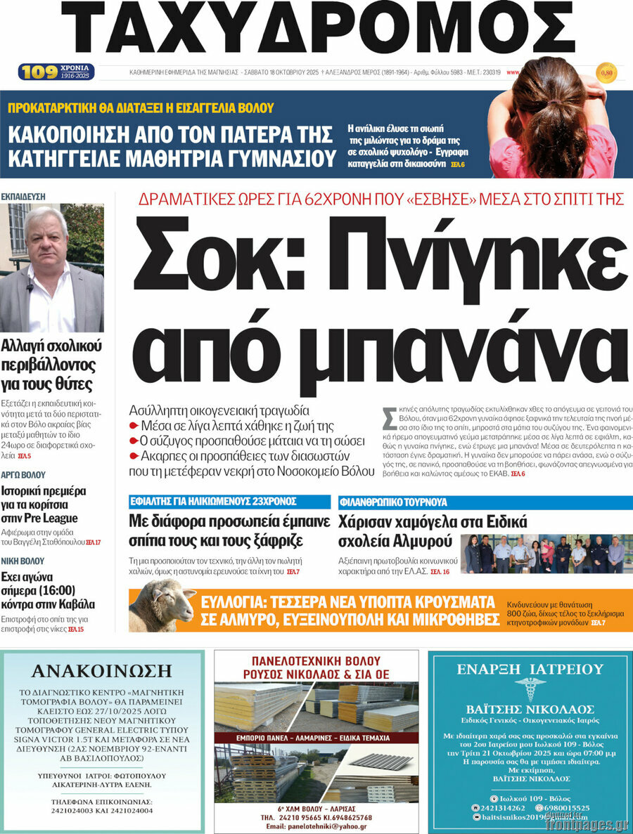 Ταχυδρόμος