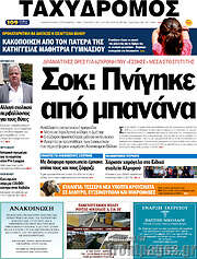 /Ταχυδρόμος